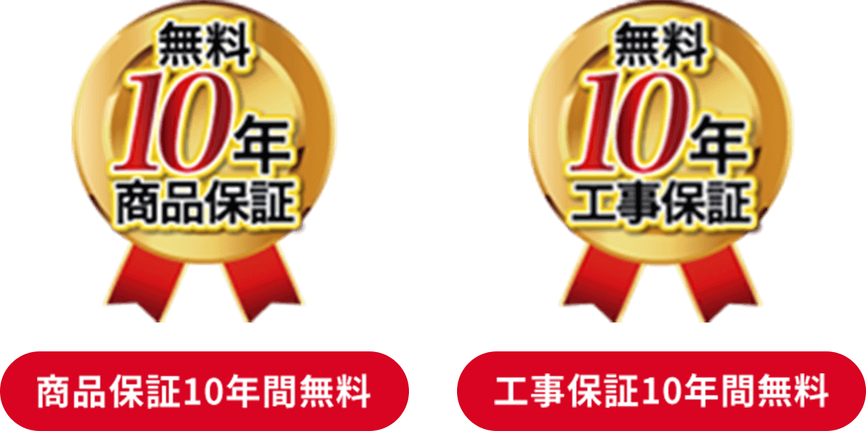 メーカー保証 エネルギーバンクの10年工事保障2つの安心保障 エネルギーバンク株式会社