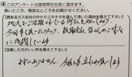 地元でご活躍されている御社を知っており今回来ていただいたスタッフ 設備会社皆さんのご対応に感謝しています 今後ともよろしくお願いします 大府市 東海 市 半田市の給湯器交換 コンロ専門店 エネチタ給湯王