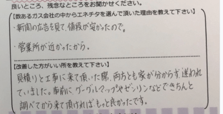 新聞広告を見て値段が安かったので 営業所が近かったから 大府市 東海市 東浦町の給湯器交換 コンロ専門店 エネチタ給湯王