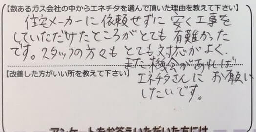 住宅メーカーに依頼せずに安く工事をしていただけたところがとても有難かったです スタッフの方々もとても対応がよく また機会があればエネチタさんにお願いしたいです 大府市 東海市の給湯器 コンロ専門店 エネチタの給湯王