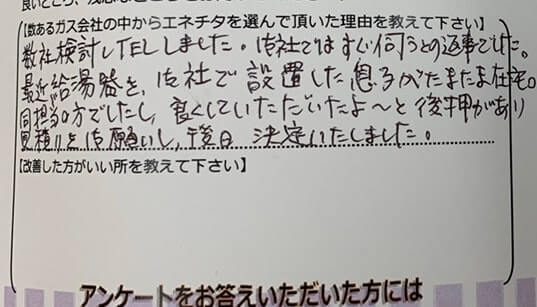 数社検討しtelしました 御社ではすぐ伺うとの返事 でした 最近給湯器を弊社で設置した息子がたまたま在宅 同担当の方でしたし よくしていただいたよ と後押しがあり見積もりをお願いし 後日決定いたしました 大府市 東海市 半田市の給湯器交換 コンロ専門店