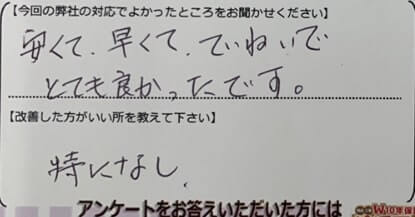 お客様の声
