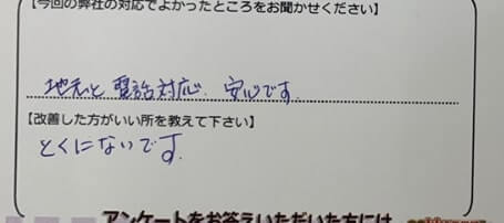 お客様の声