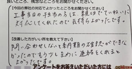 お客様の声