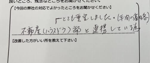 お客様の声
