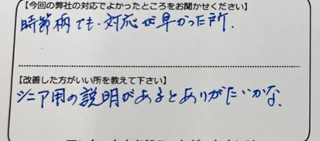 お客様の声