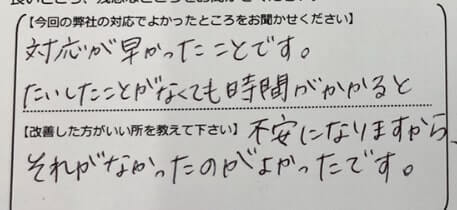 お客様の声