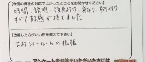 お客様の声