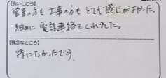お客様の声