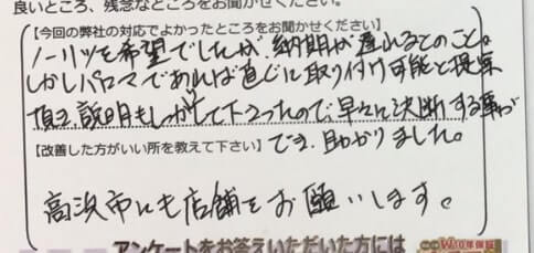 お客様の声