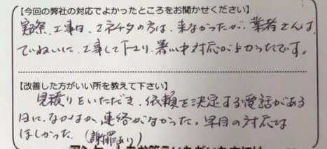 お客様の声