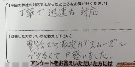 お客様の声