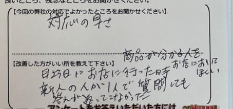 お客様の声