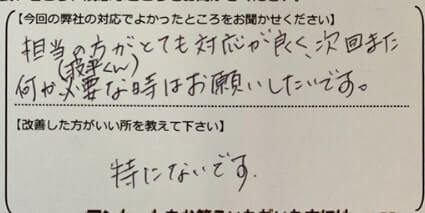 お客様の声