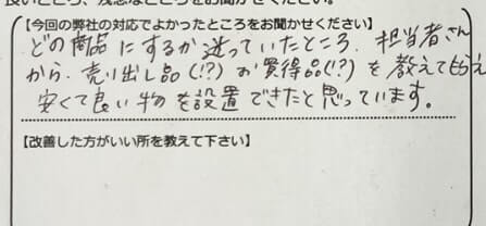 お客様の声