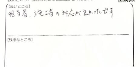 お客様の声