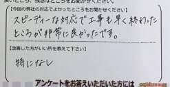 お客様の声