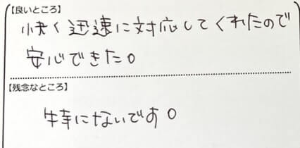お客様の声