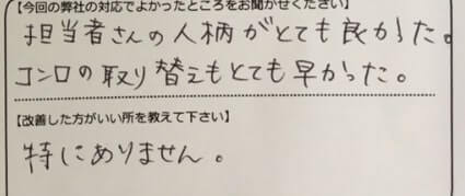 お客様の声