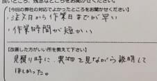 お客様の声