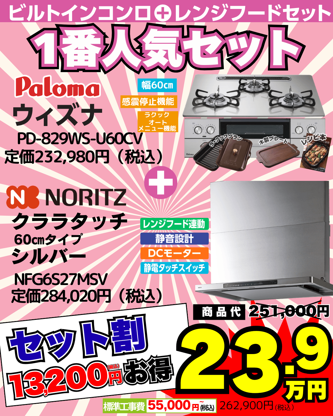 1番人気セット