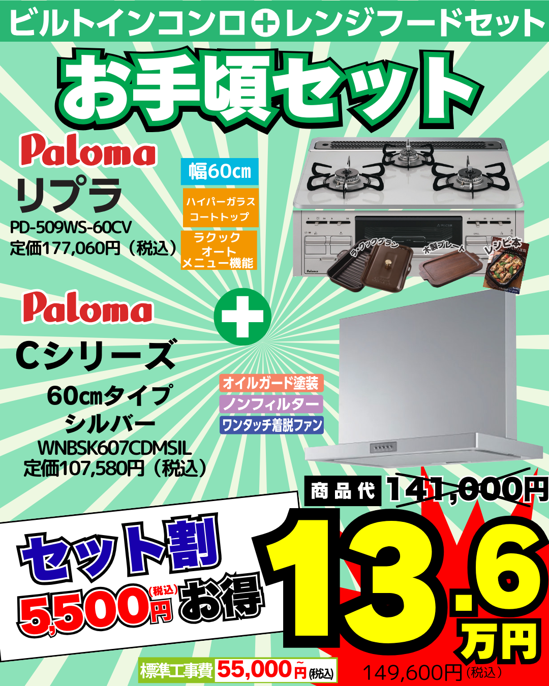 お手頃セット