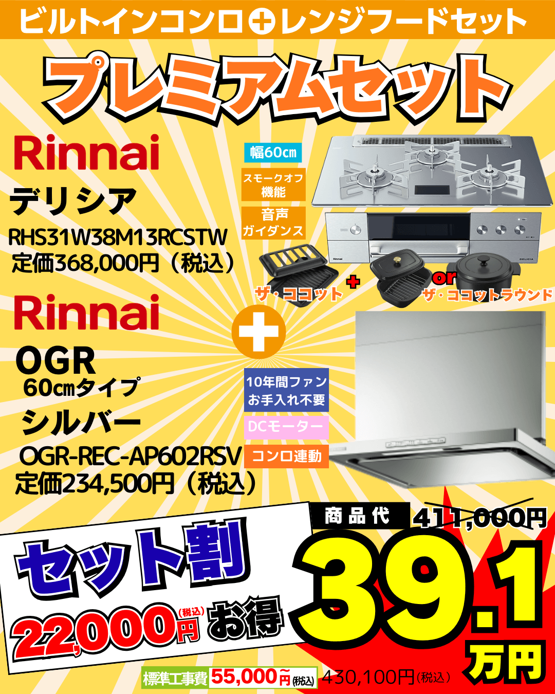 プレミアムセット