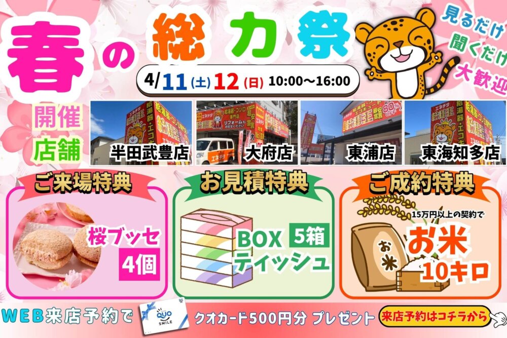 給湯王HPバナー