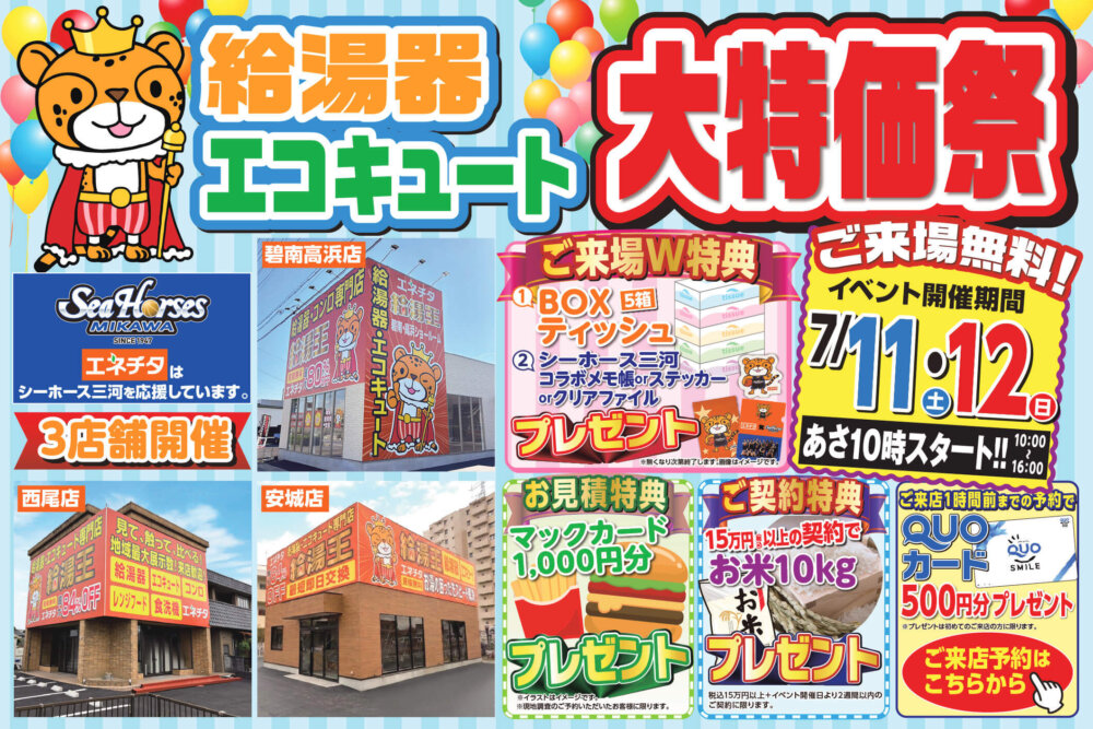 2607_eventbunner_mikawa-01
